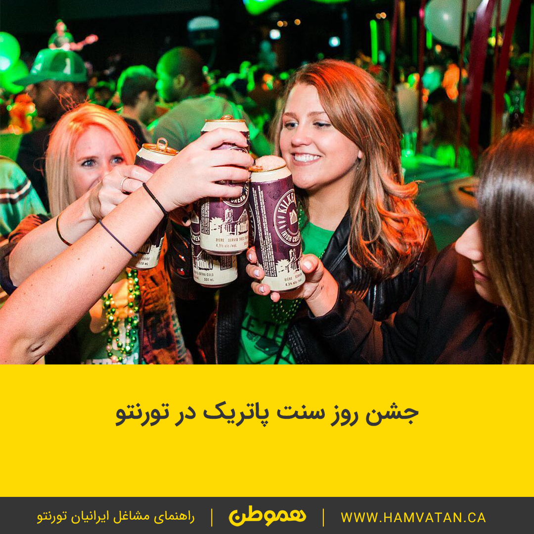 جشن روز سنت پاتریک در تورنتو