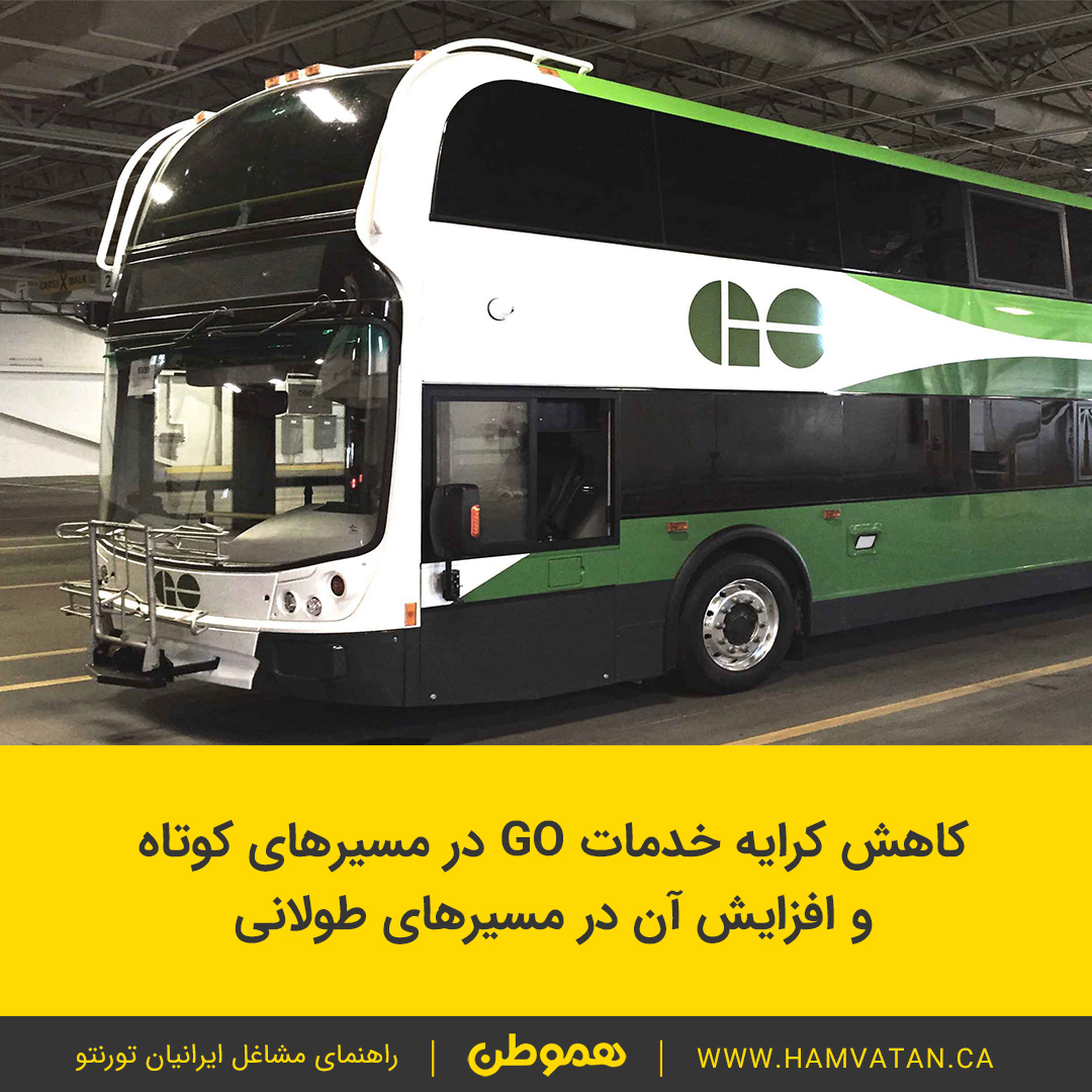 کاهش کرایه خدمات GO در مسیرهای کوتاه و افزایش آن در مسیرهای طولانی