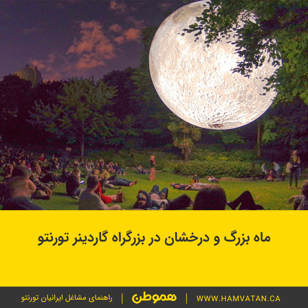 ماه بزرگ و درخشان در بزرگراه گاردینر تورنتو