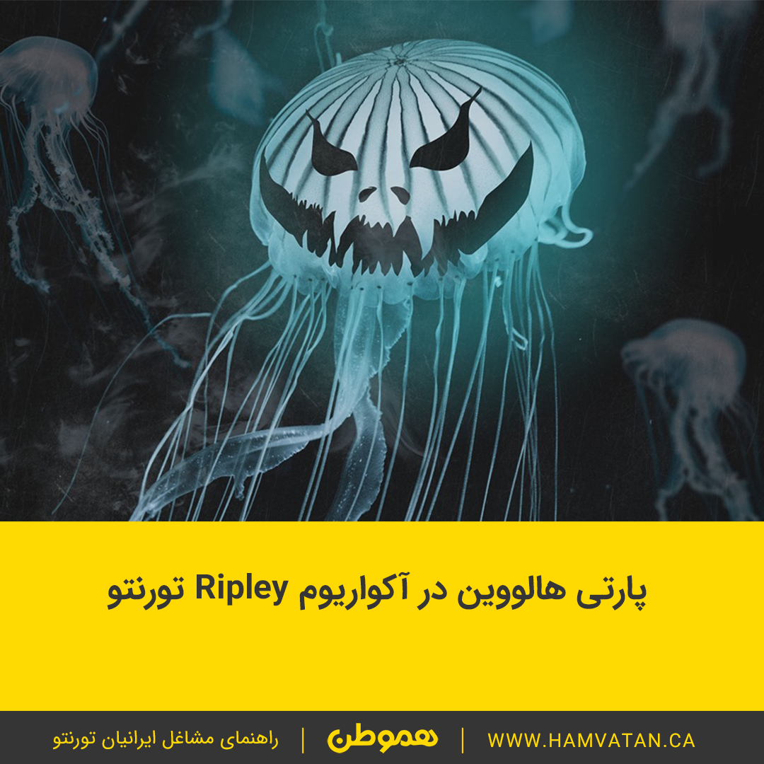 پارتی هالووین در تورنتو