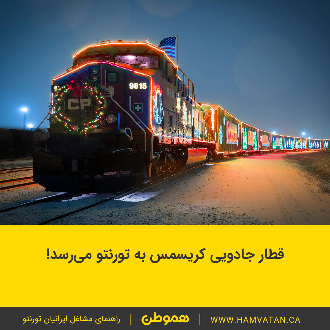 قطار جادویی کریسمس به تورنتو می رسد!