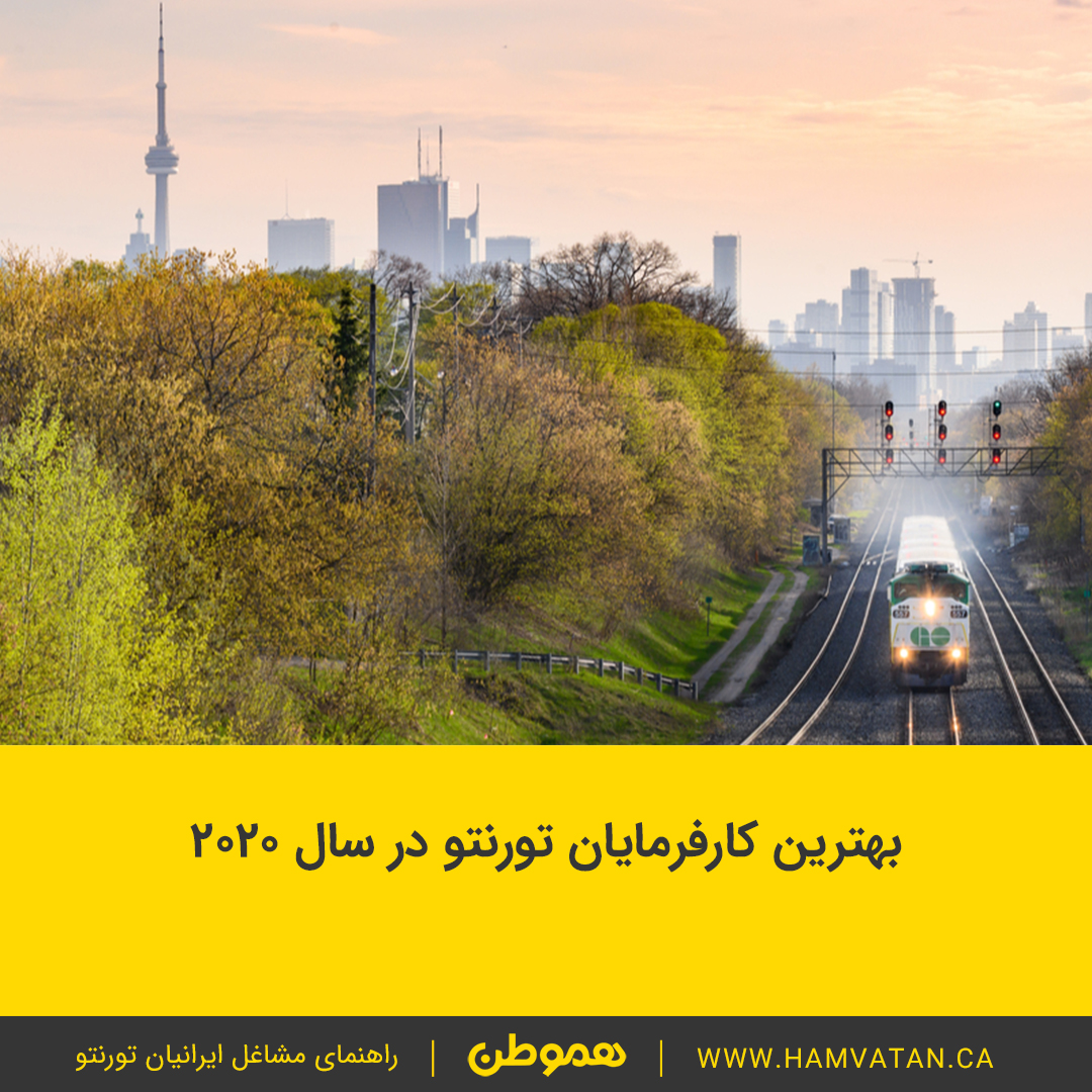 بهترین کارفرمایان تورنتو در سال ۲۰۲۰