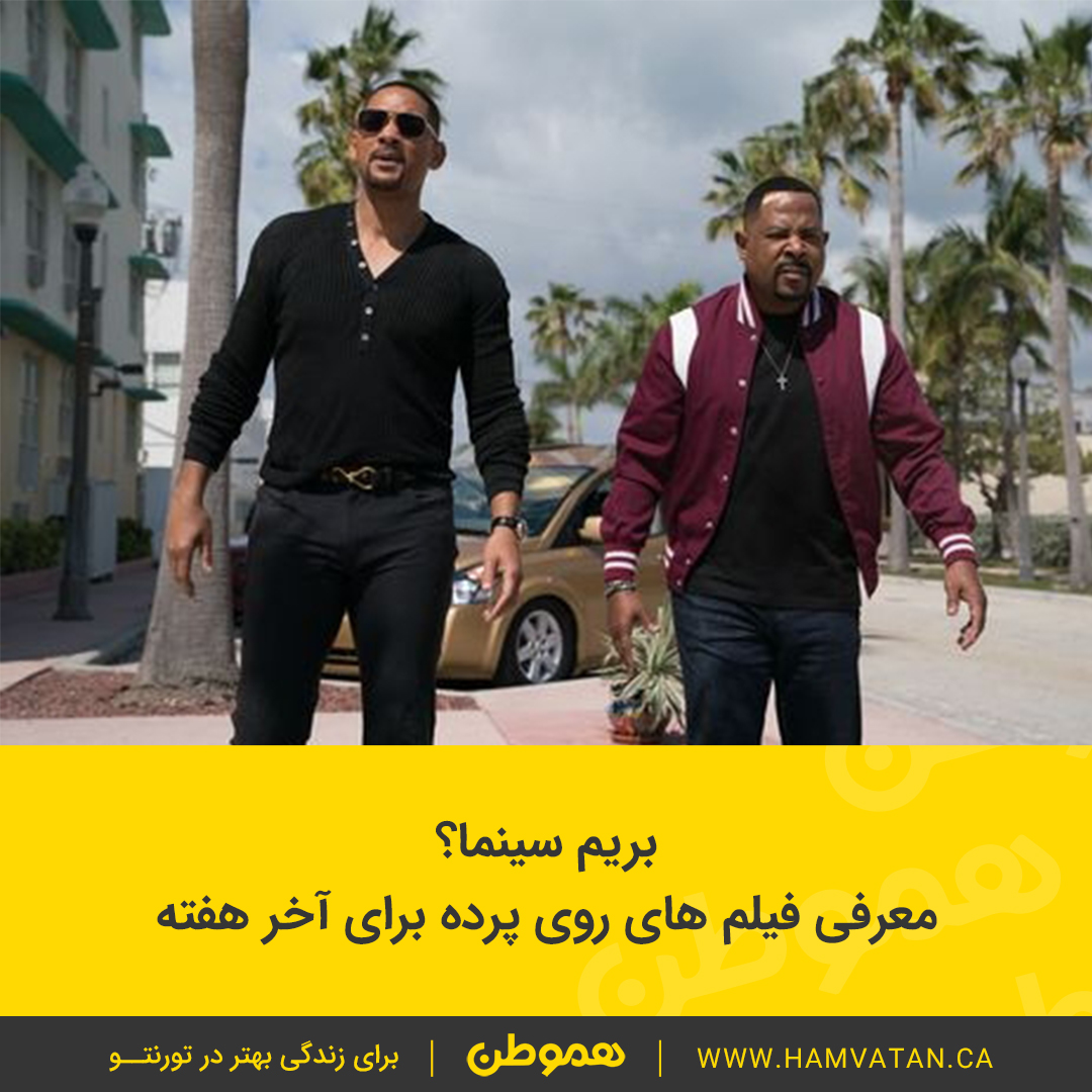 بریم سینما؟ معرفی فیلم های روی پرده برای آخر هفته