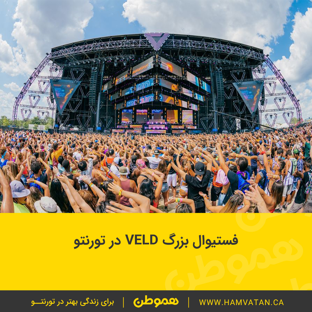 فستیوال بزرگ VELD در تورنتو