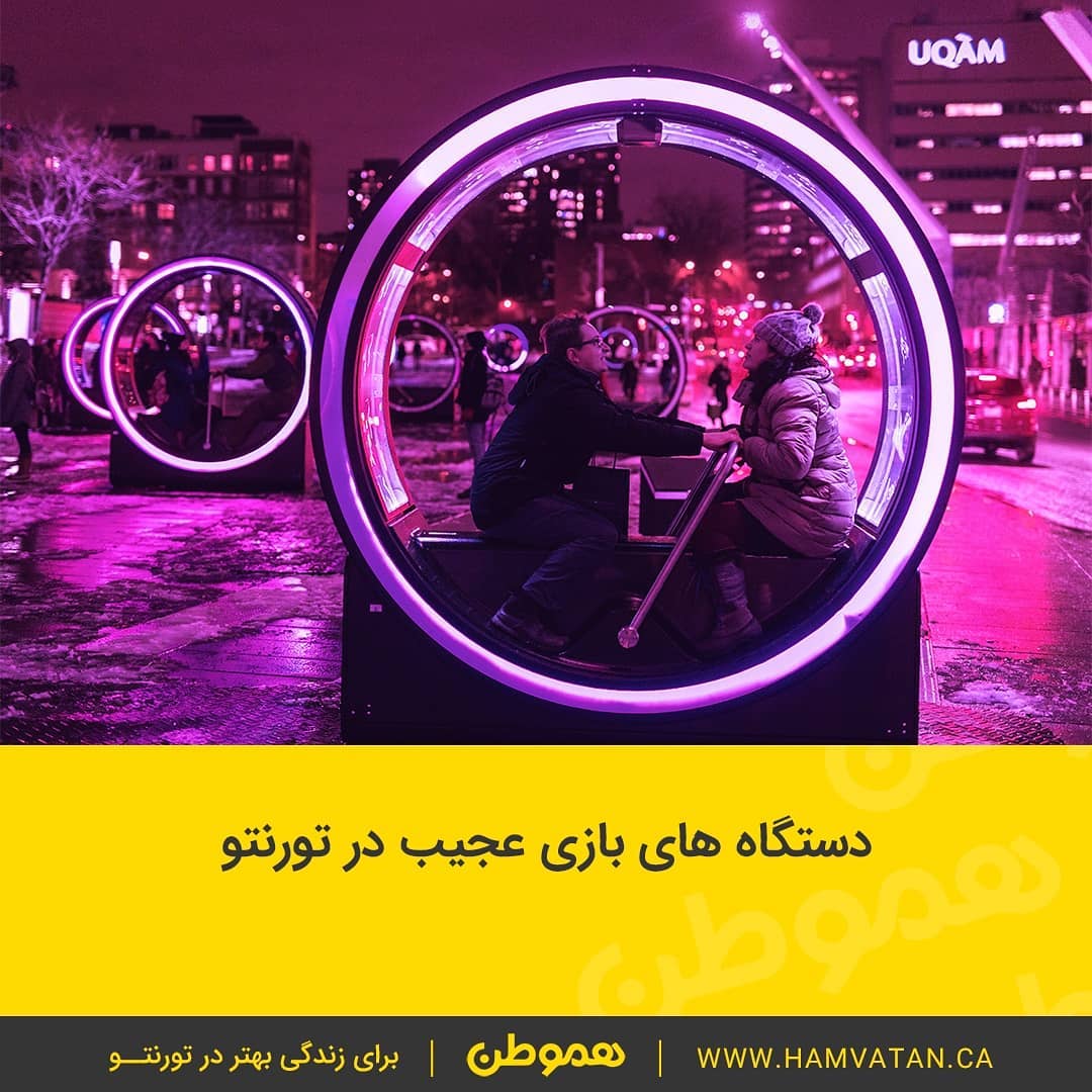 دستگاه های بازی عجیب در تورنتو