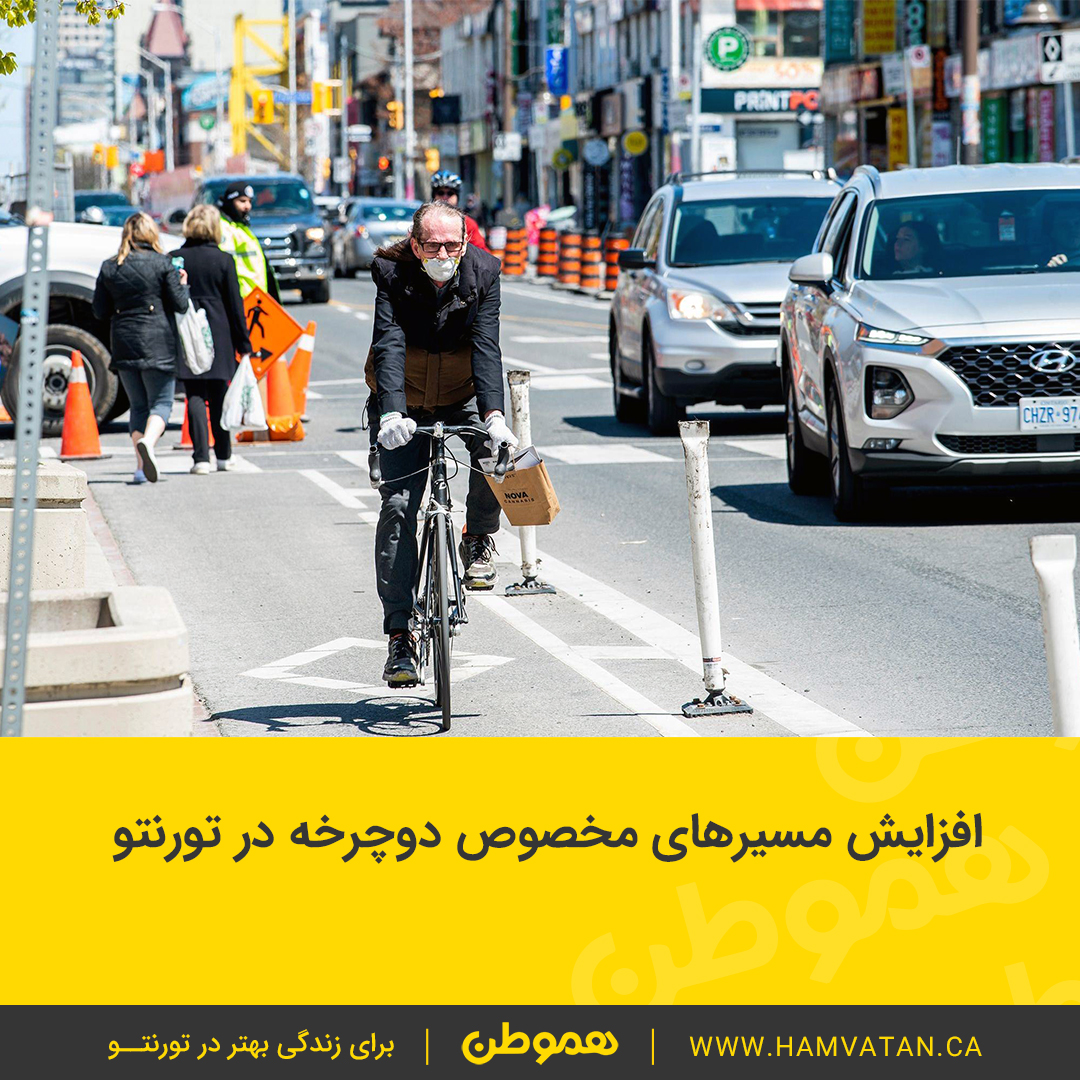 افزایش مسیرهای مخصوص دوچرخه در تورنتو