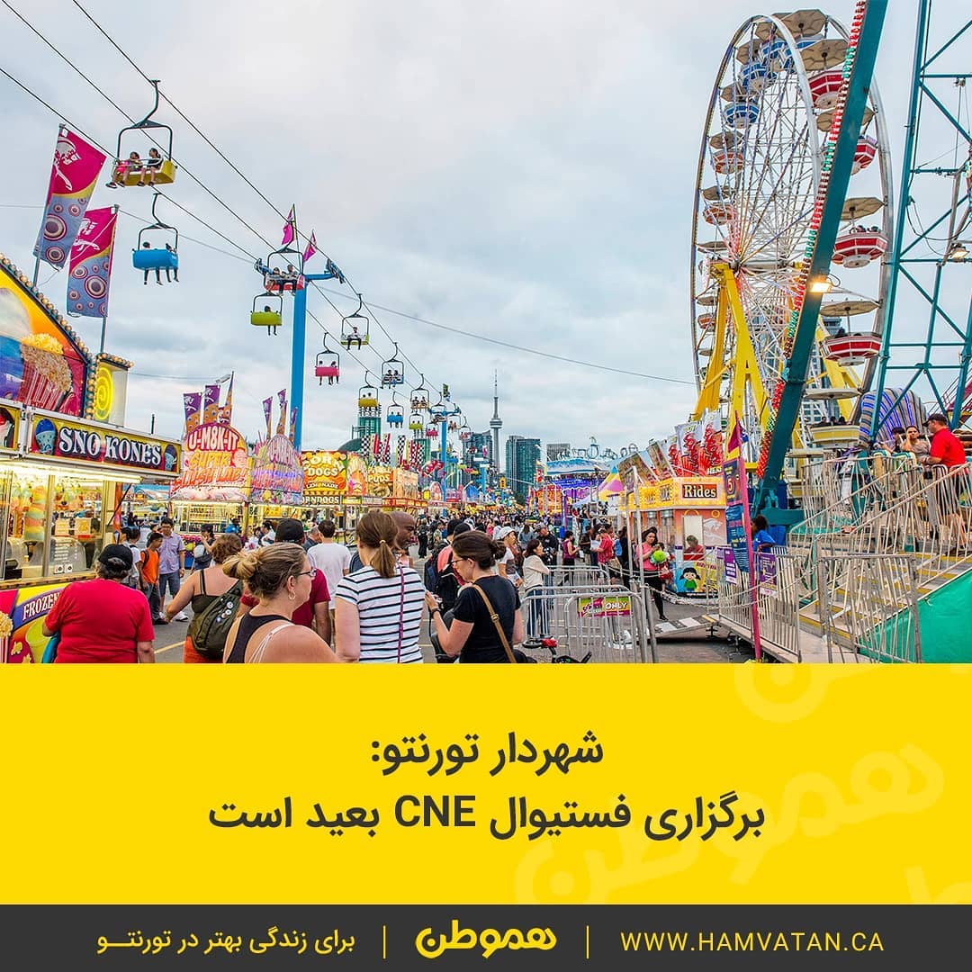 شهردار تورنتو: برگزاری فستیوال CNE بعید است