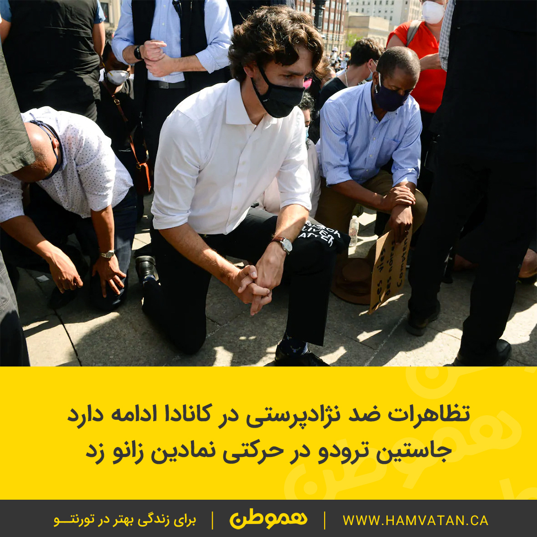 تظاهرات ضد نژادپرستی در کانادا ادامه دارد جاستین ترودو در حرکتی نمادین زانو زد