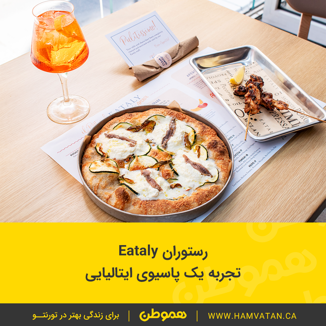 رستوران Eataly تجربه یک پاسیوی ایتالیایی