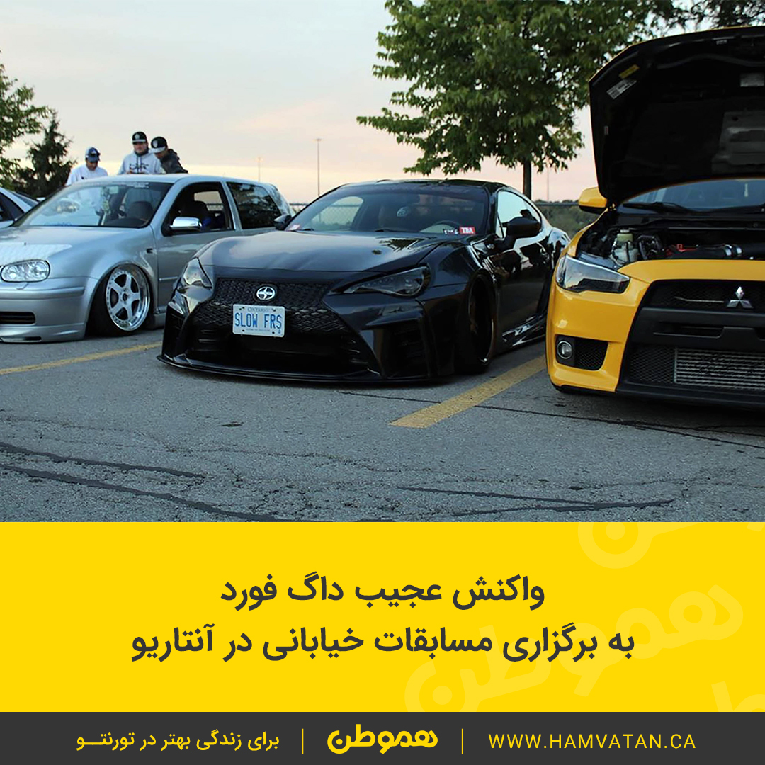 واکنش عجیب داگ فورد به برگزاری مسابقات خیابانی در آنتاریو
