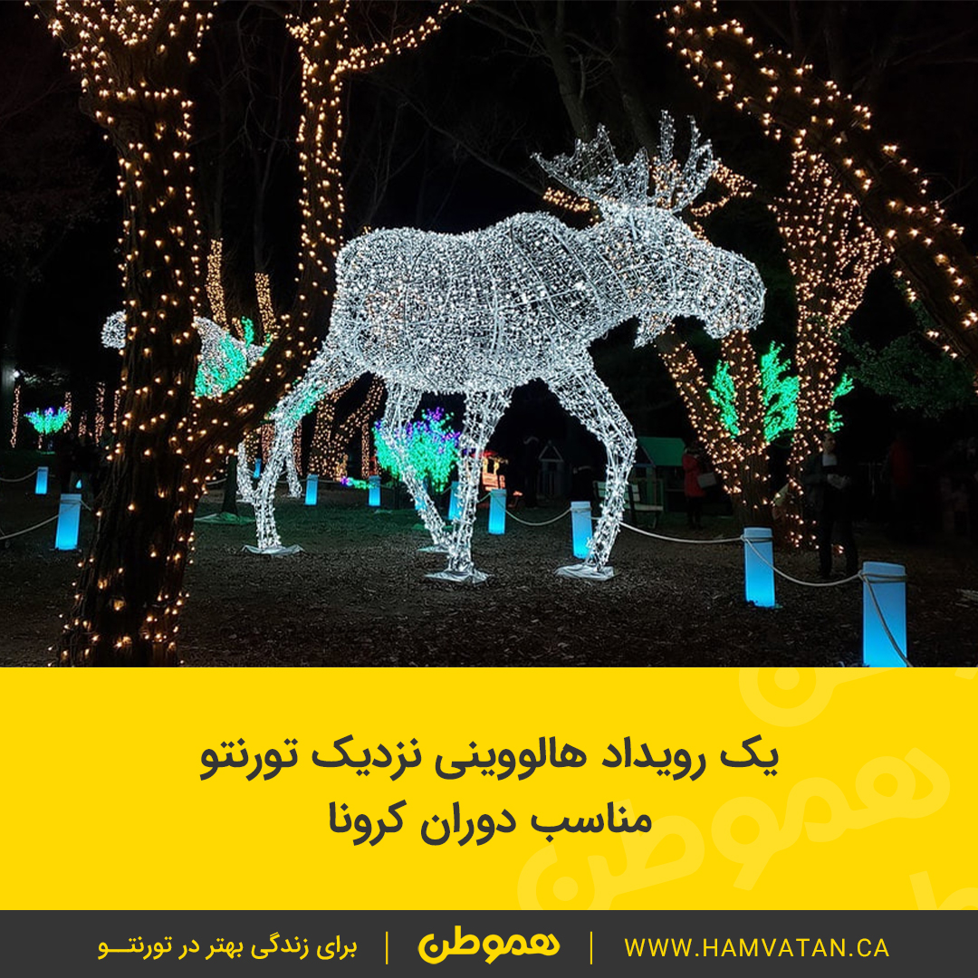 یک رویداد هالووینی نزدیک تورنتو مناسب دوران کرونا