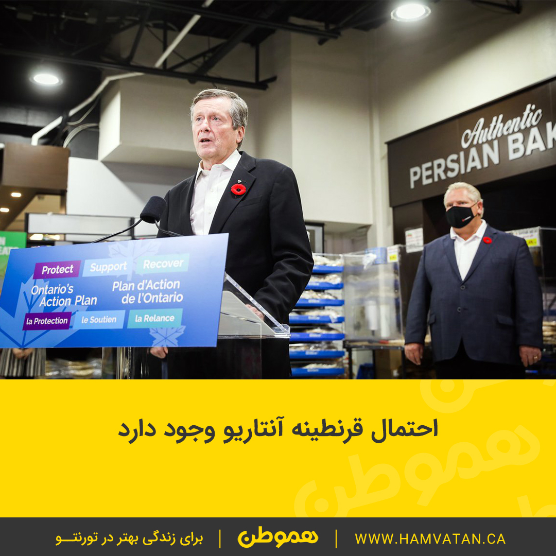 احتمال قرنطینه آنتاریو وجود دارد