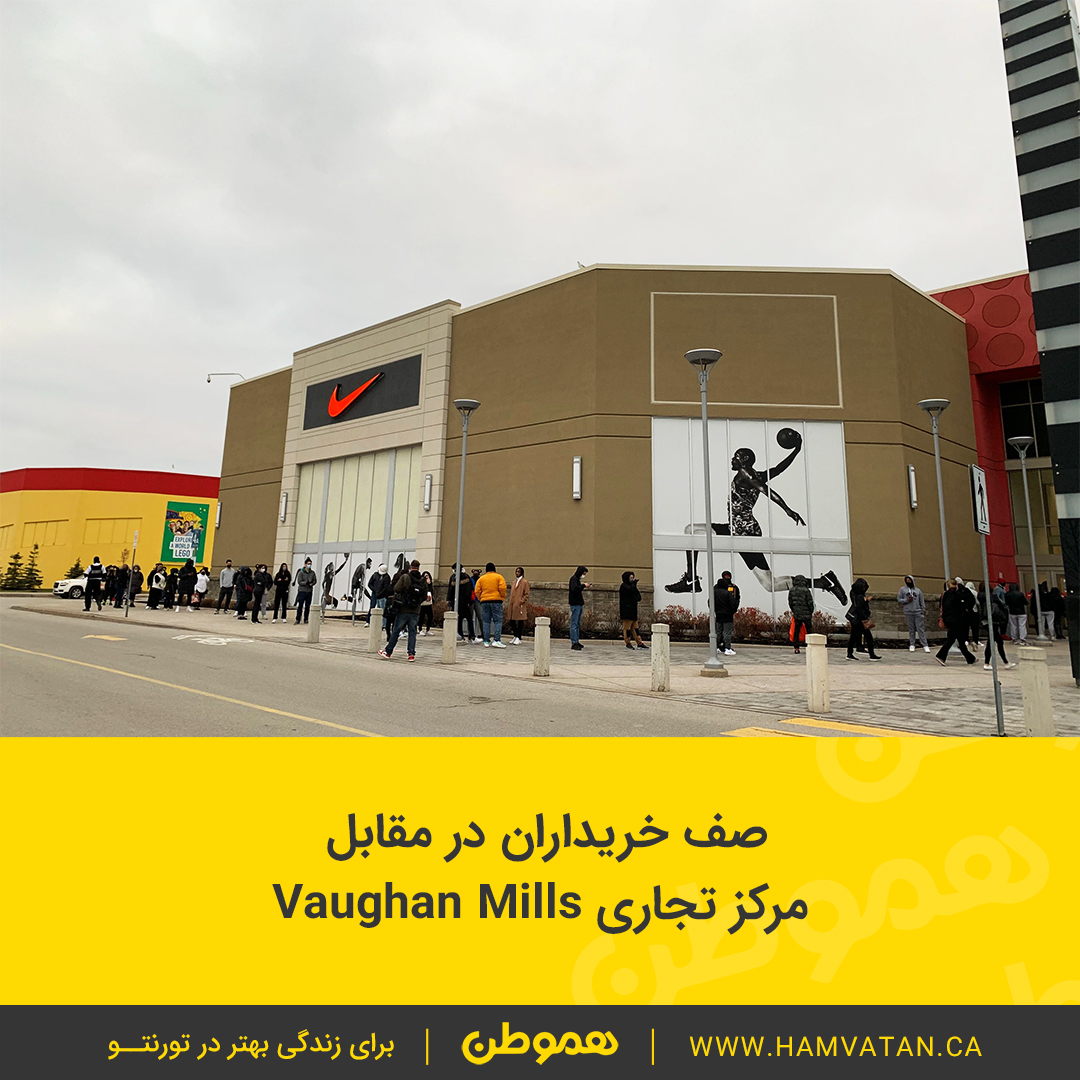 صف خریداران در مقابل مرکز تجاری Vaughan Mills