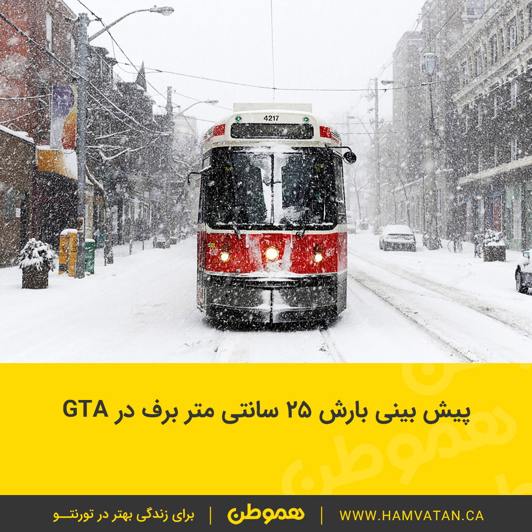 پیش بینی بارش ۲۵ سانتی متر برف در GTA