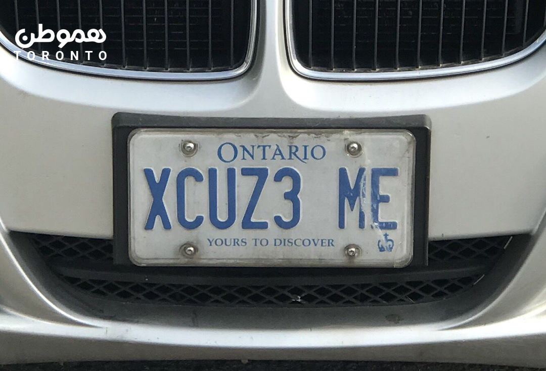 این پلاک های خودرو در آنتاریو در سال ۲۰۲۲ توسط دولت رد شده اند